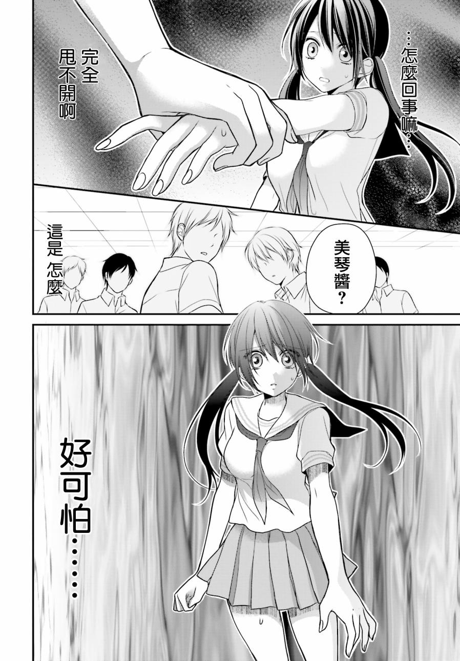 百合的我与恶魔的她韩漫全集-第10话无删减无遮挡章节图片 