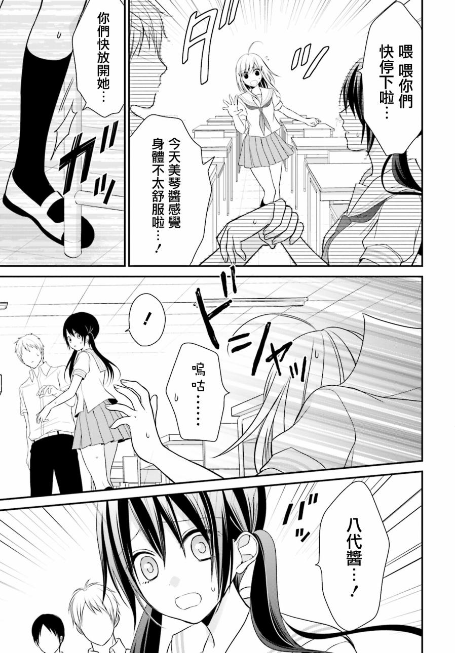 百合的我与恶魔的她韩漫全集-第10话无删减无遮挡章节图片 