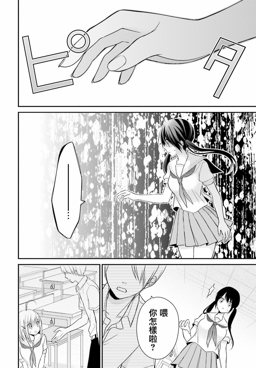 百合的我与恶魔的她韩漫全集-第10话无删减无遮挡章节图片 