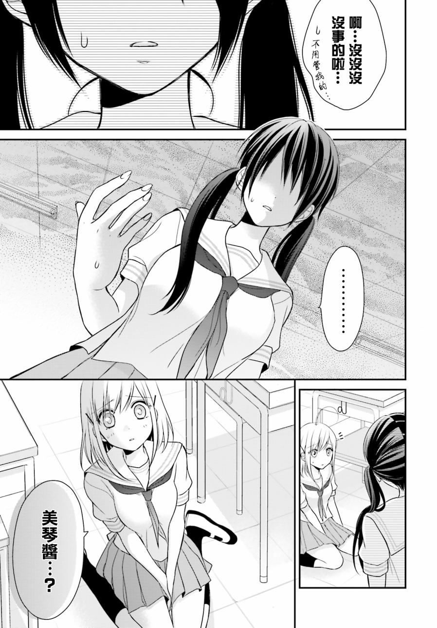 百合的我与恶魔的她韩漫全集-第10话无删减无遮挡章节图片 