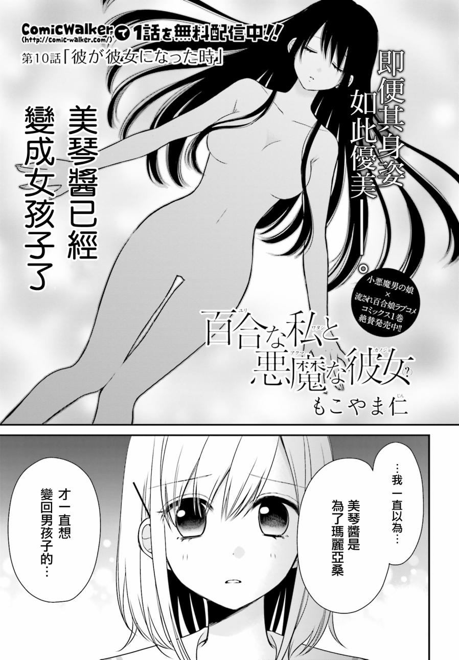 百合的我与恶魔的她韩漫全集-第10话无删减无遮挡章节图片 