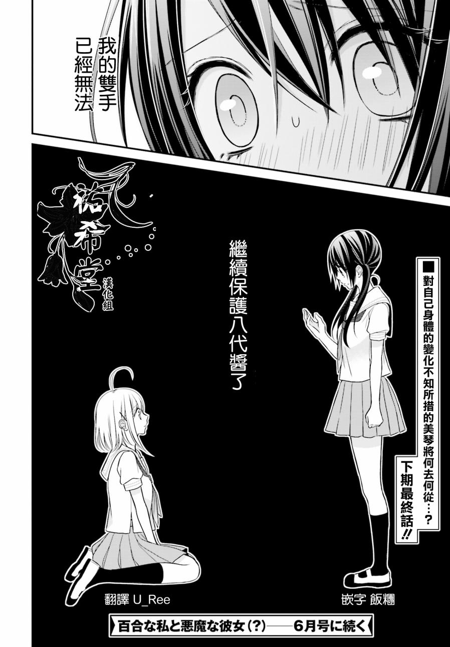 百合的我与恶魔的她韩漫全集-第10话无删减无遮挡章节图片 