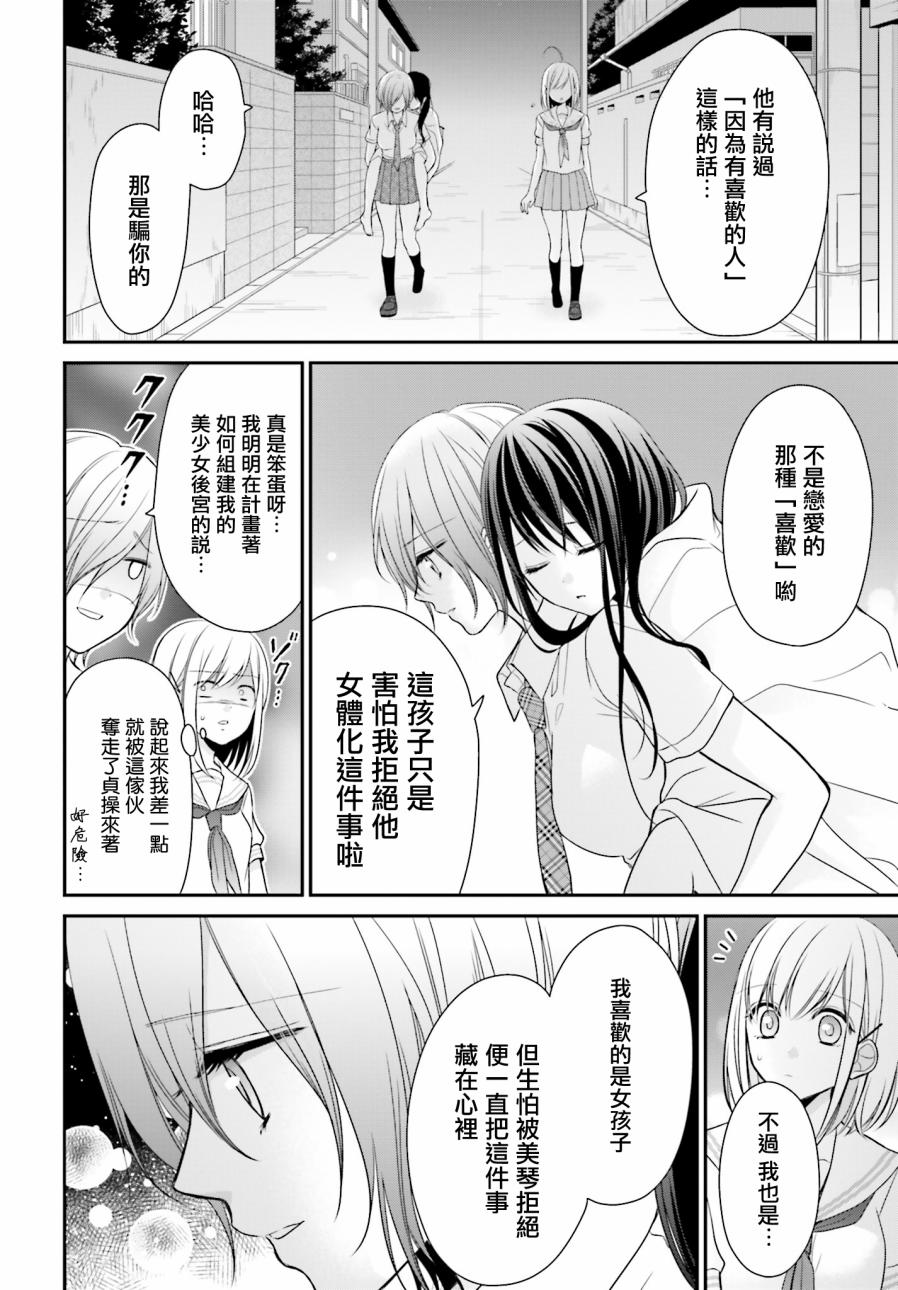 百合的我与恶魔的她韩漫全集-第10话无删减无遮挡章节图片 
