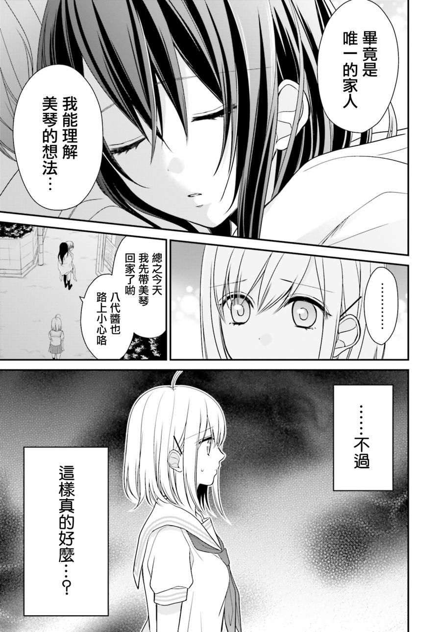 百合的我与恶魔的她韩漫全集-第10话无删减无遮挡章节图片 