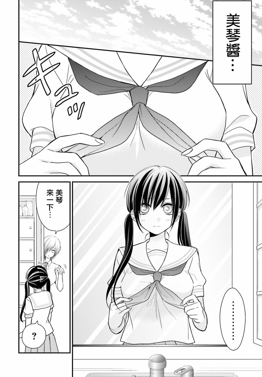 百合的我与恶魔的她韩漫全集-第10话无删减无遮挡章节图片 