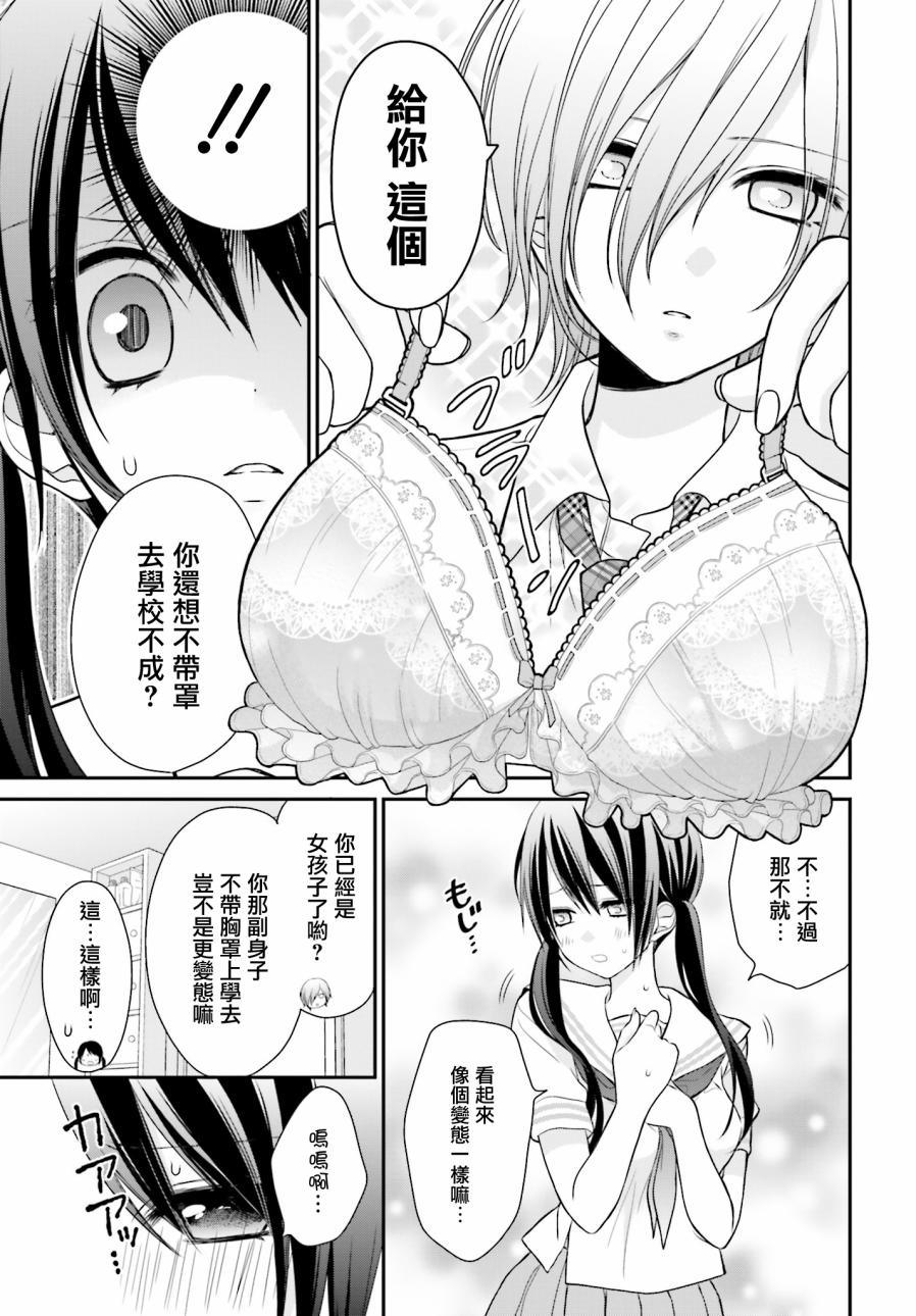 百合的我与恶魔的她韩漫全集-第10话无删减无遮挡章节图片 
