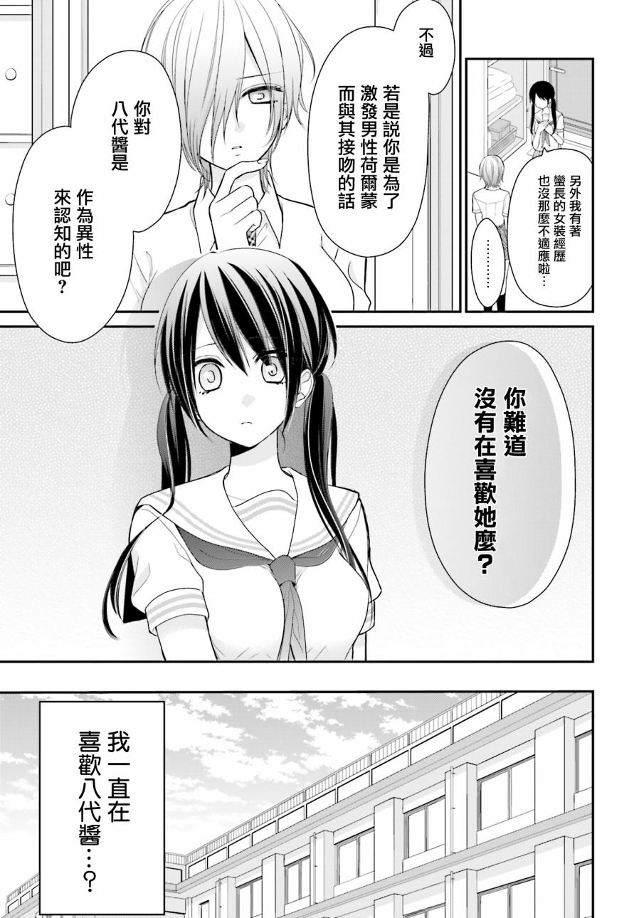 百合的我与恶魔的她韩漫全集-第10话无删减无遮挡章节图片 