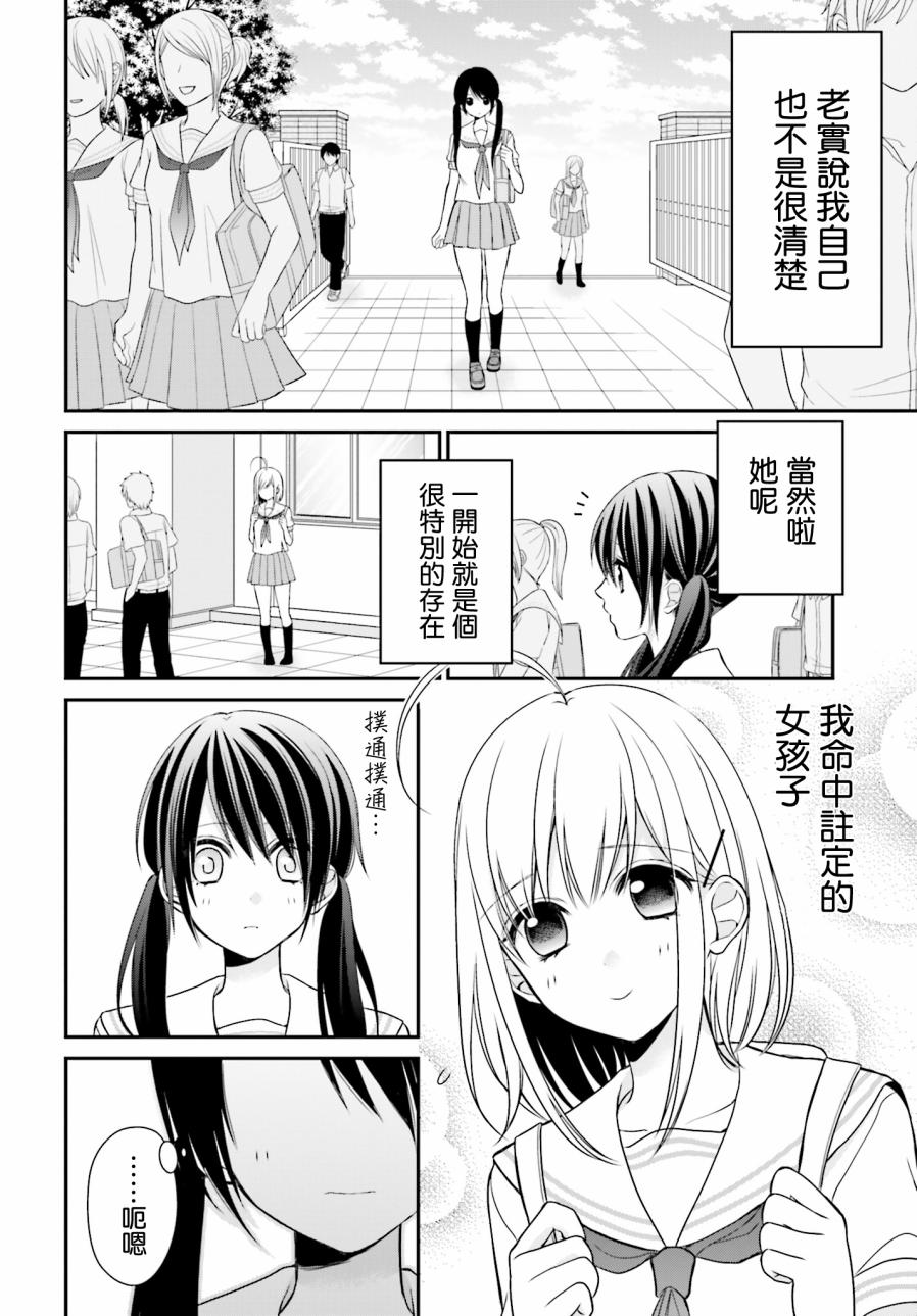 百合的我与恶魔的她韩漫全集-第10话无删减无遮挡章节图片 