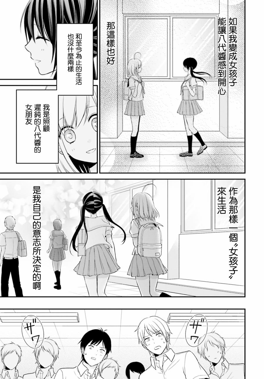 百合的我与恶魔的她韩漫全集-第10话无删减无遮挡章节图片 