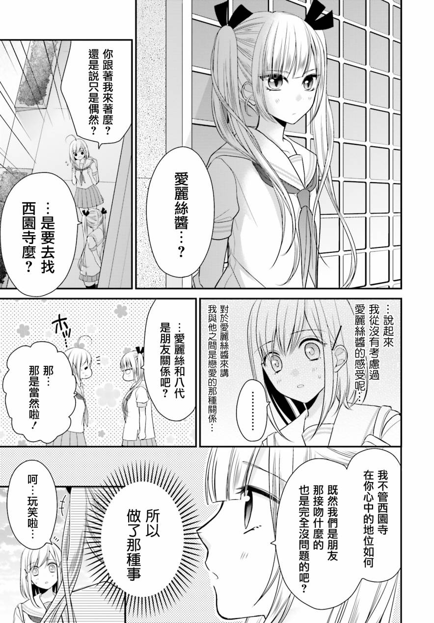 百合的我与恶魔的她韩漫全集-第11话无删减无遮挡章节图片 