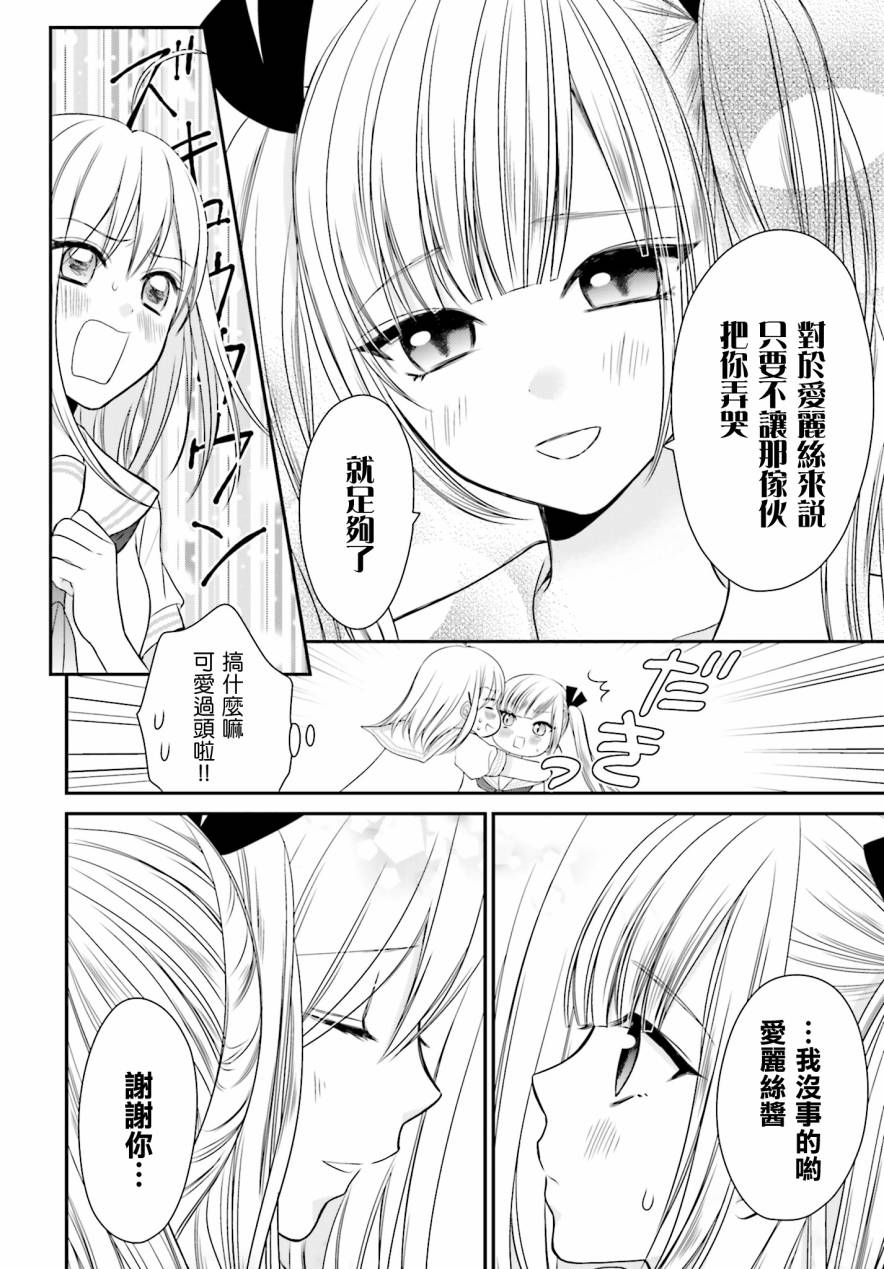 百合的我与恶魔的她韩漫全集-第11话无删减无遮挡章节图片 