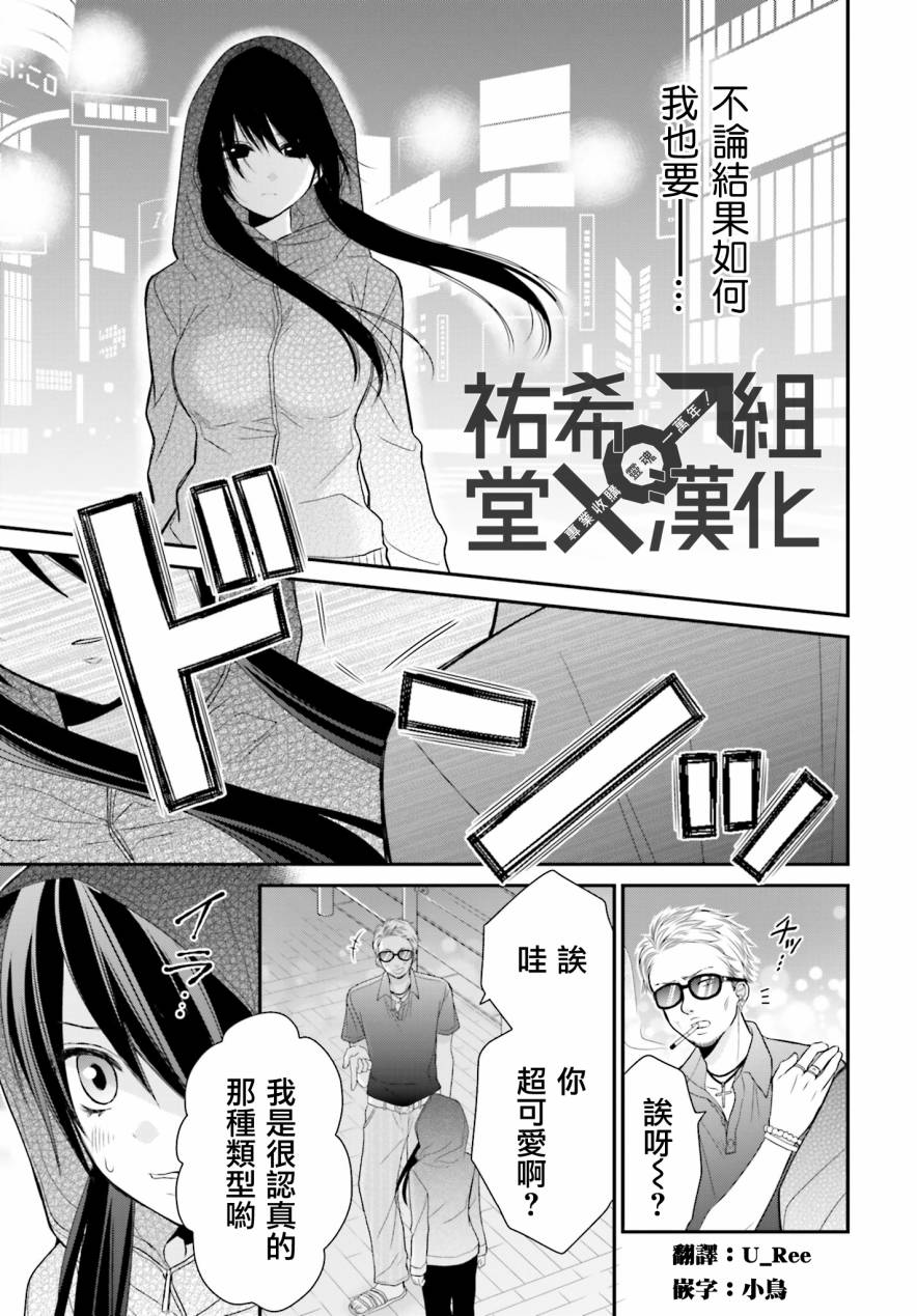 百合的我与恶魔的她韩漫全集-第11话无删减无遮挡章节图片 