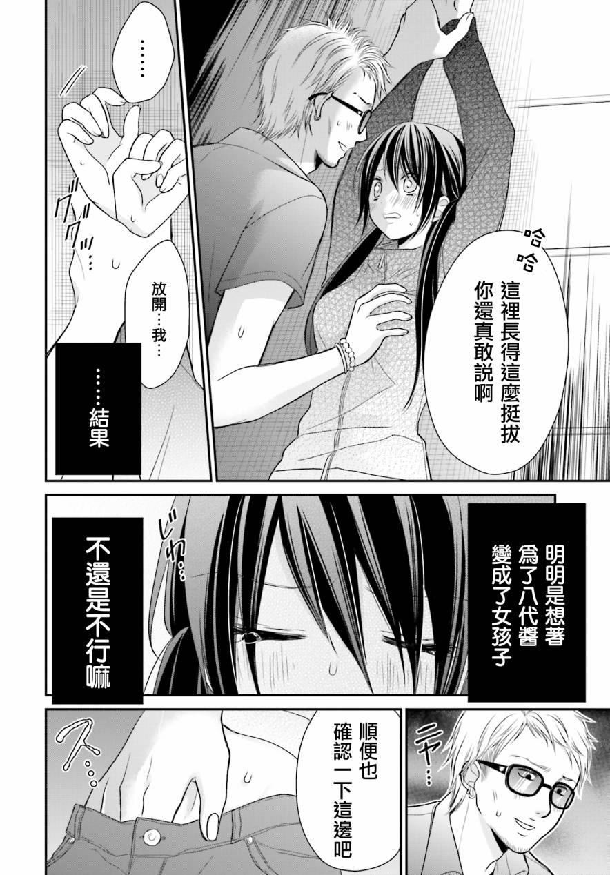 百合的我与恶魔的她韩漫全集-第11话无删减无遮挡章节图片 