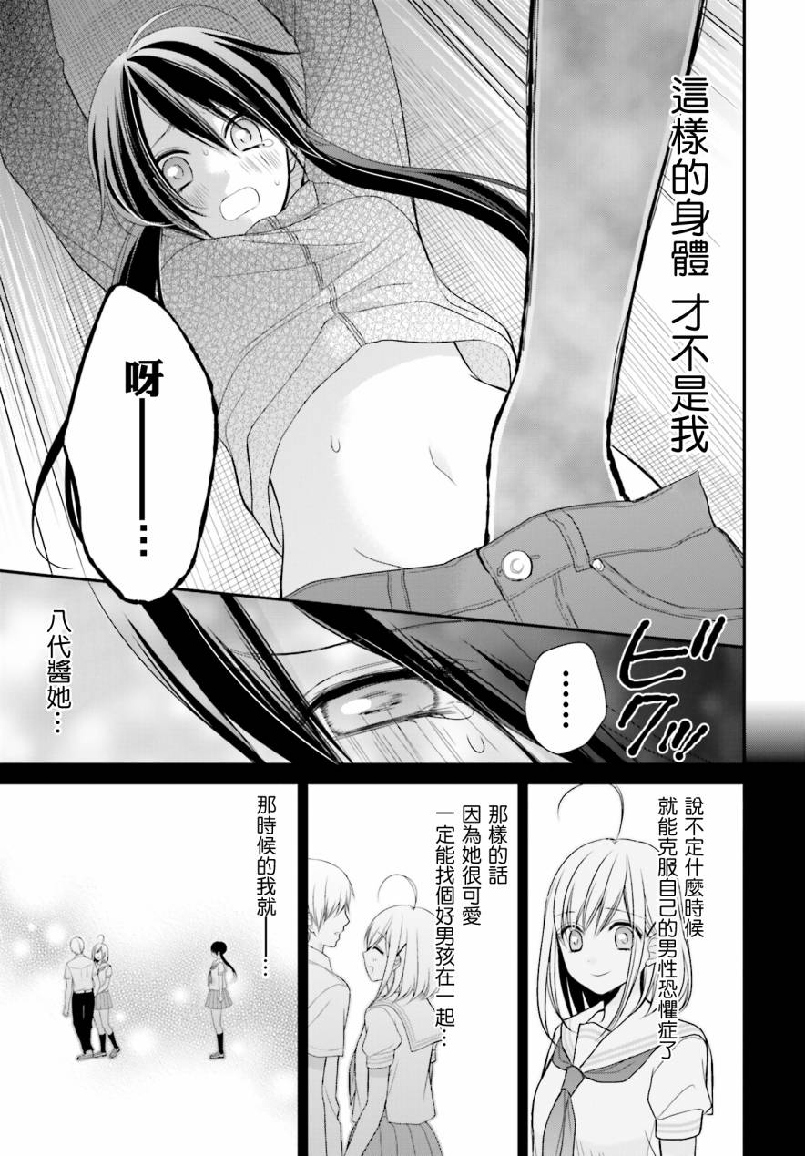 百合的我与恶魔的她韩漫全集-第11话无删减无遮挡章节图片 