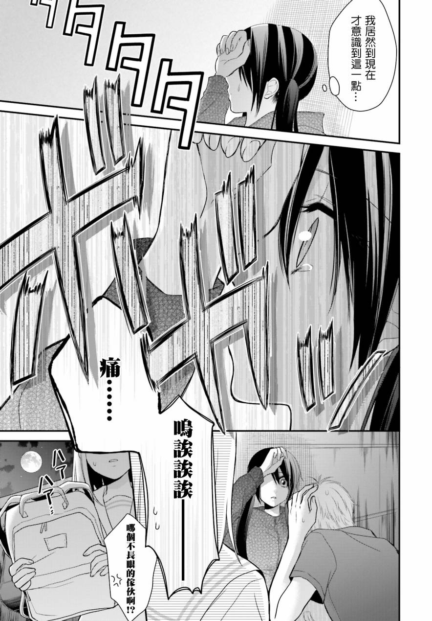 百合的我与恶魔的她韩漫全集-第11话无删减无遮挡章节图片 