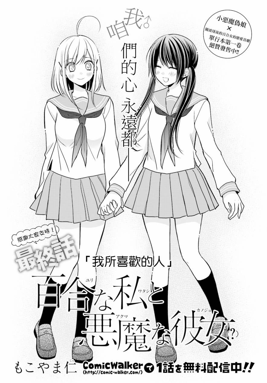 百合的我与恶魔的她韩漫全集-第11话无删减无遮挡章节图片 