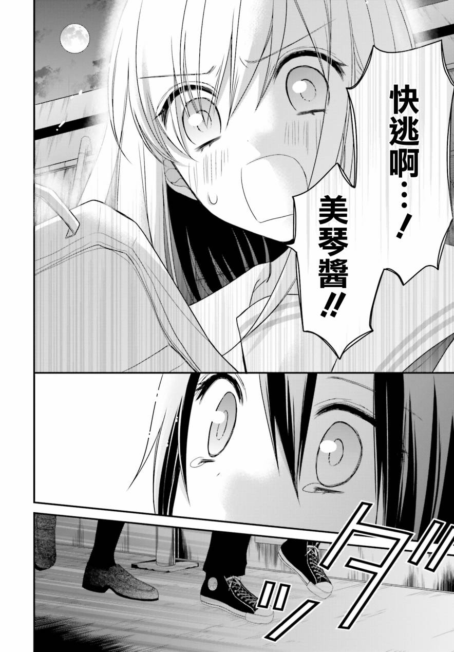 百合的我与恶魔的她韩漫全集-第11话无删减无遮挡章节图片 