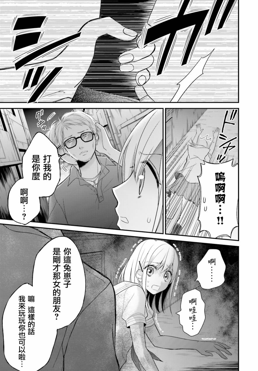 百合的我与恶魔的她韩漫全集-第11话无删减无遮挡章节图片 
