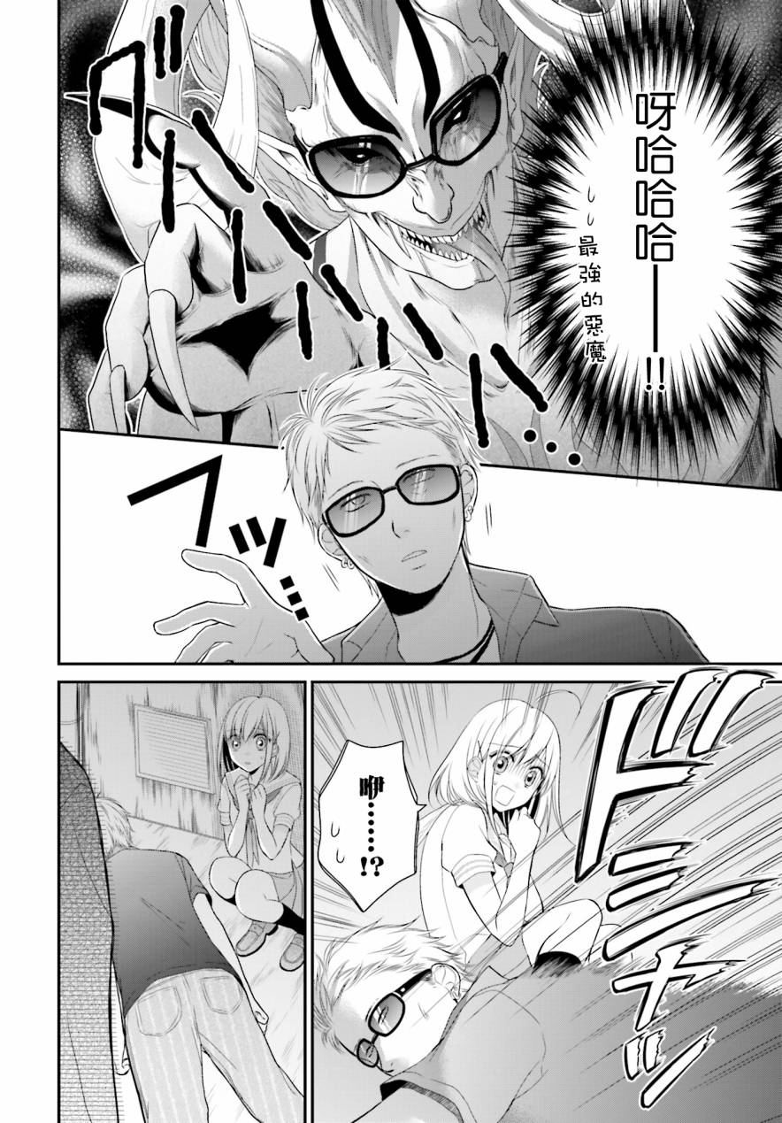 百合的我与恶魔的她韩漫全集-第11话无删减无遮挡章节图片 
