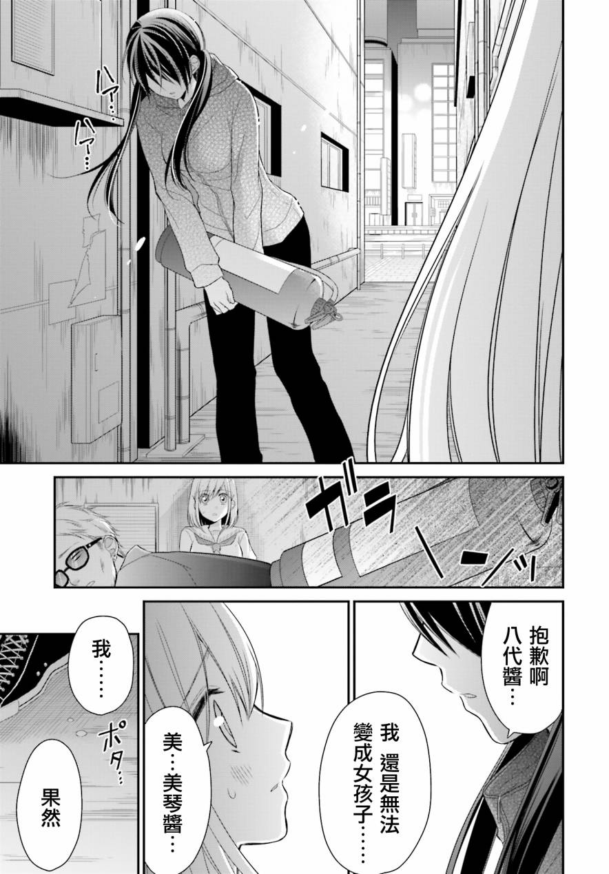 百合的我与恶魔的她韩漫全集-第11话无删减无遮挡章节图片 