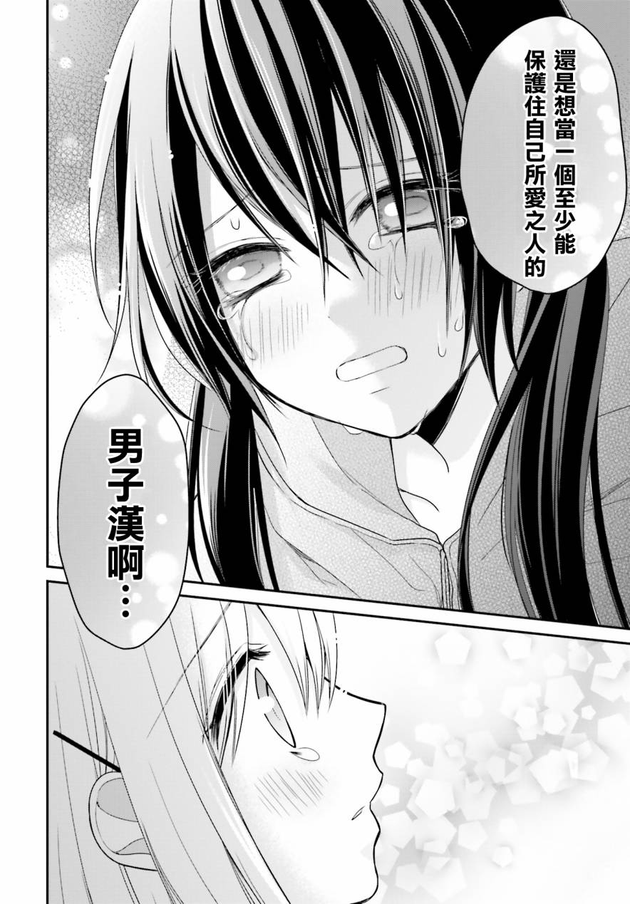 百合的我与恶魔的她韩漫全集-第11话无删减无遮挡章节图片 