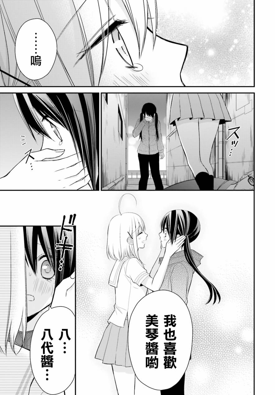 百合的我与恶魔的她韩漫全集-第11话无删减无遮挡章节图片 