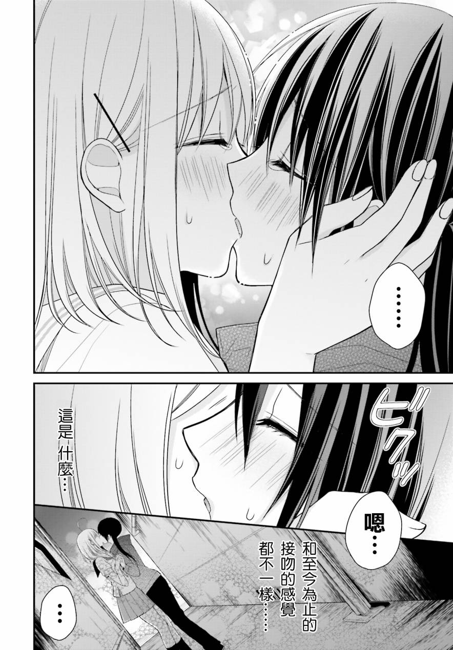 百合的我与恶魔的她韩漫全集-第11话无删减无遮挡章节图片 