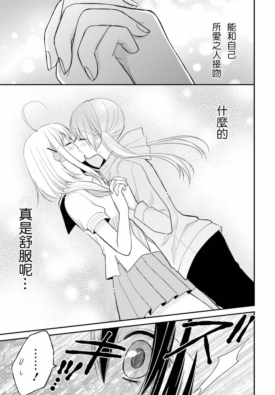 百合的我与恶魔的她韩漫全集-第11话无删减无遮挡章节图片 