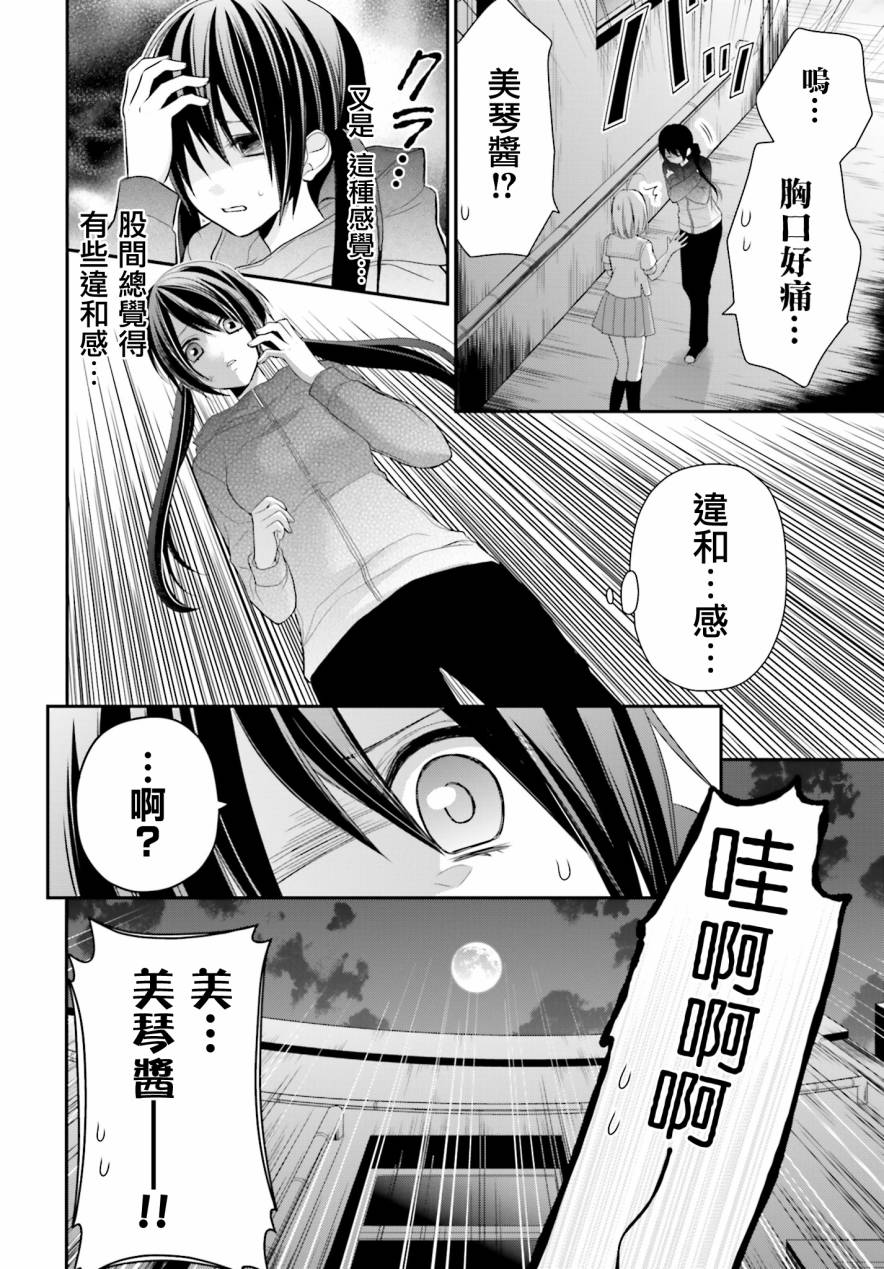 百合的我与恶魔的她韩漫全集-第11话无删减无遮挡章节图片 