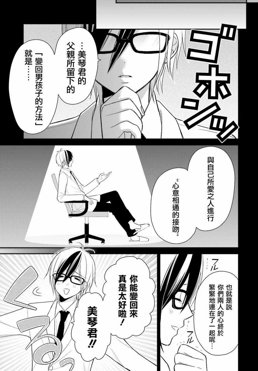 百合的我与恶魔的她韩漫全集-第11话无删减无遮挡章节图片 