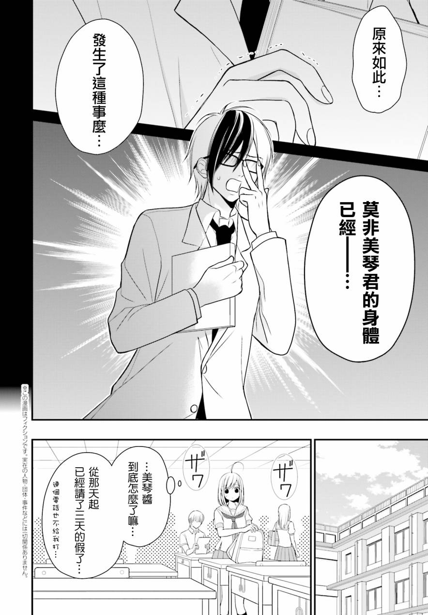 百合的我与恶魔的她韩漫全集-第11话无删减无遮挡章节图片 