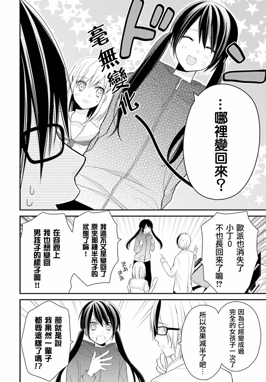 百合的我与恶魔的她韩漫全集-第11话无删减无遮挡章节图片 