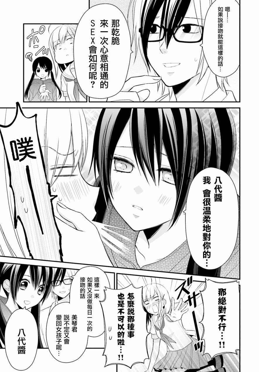 百合的我与恶魔的她韩漫全集-第11话无删减无遮挡章节图片 