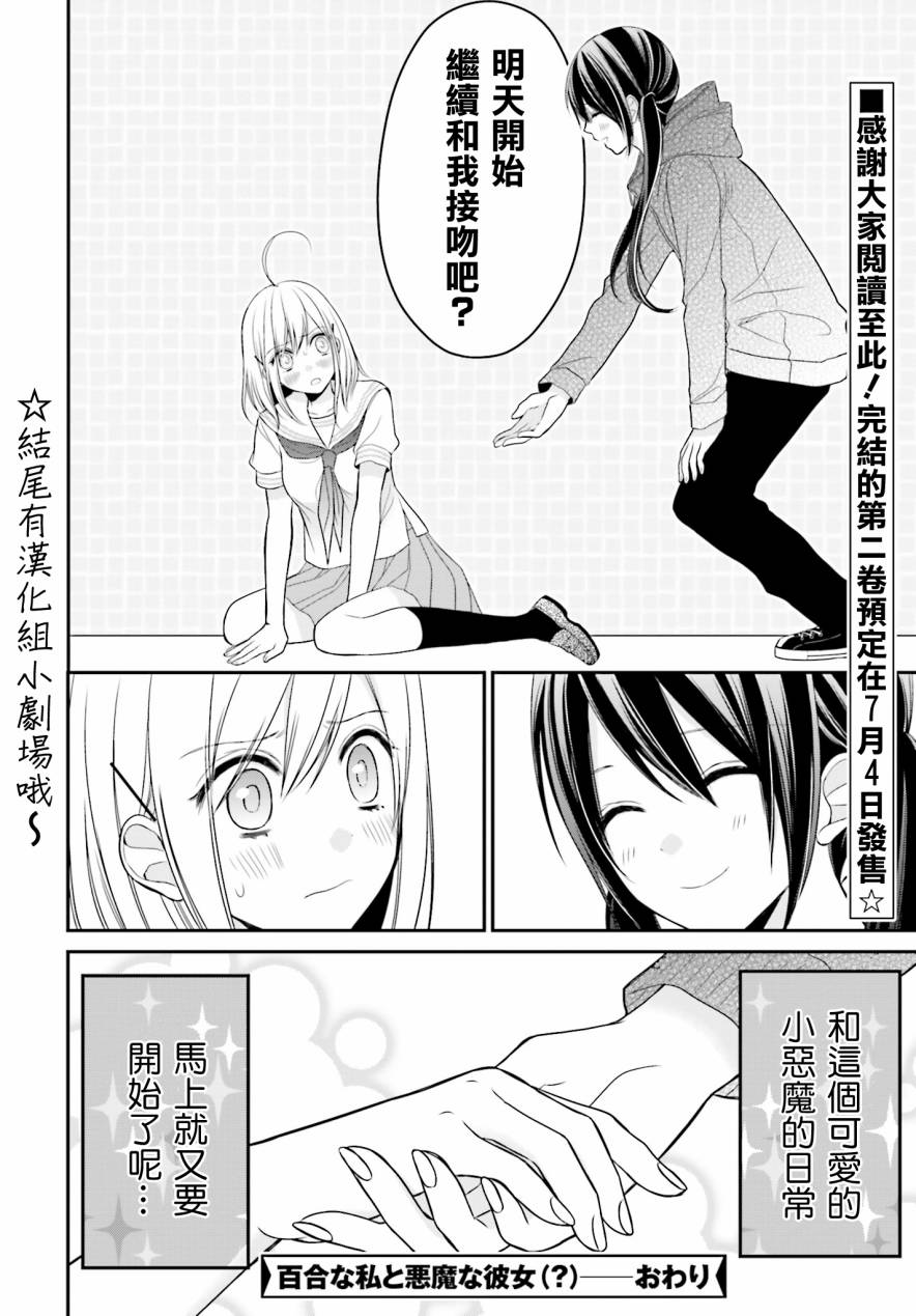 百合的我与恶魔的她韩漫全集-第11话无删减无遮挡章节图片 