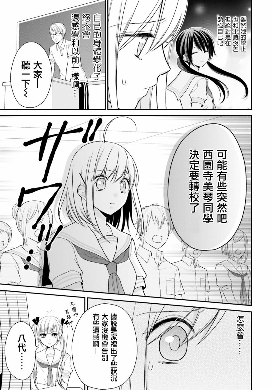 百合的我与恶魔的她韩漫全集-第11话无删减无遮挡章节图片 