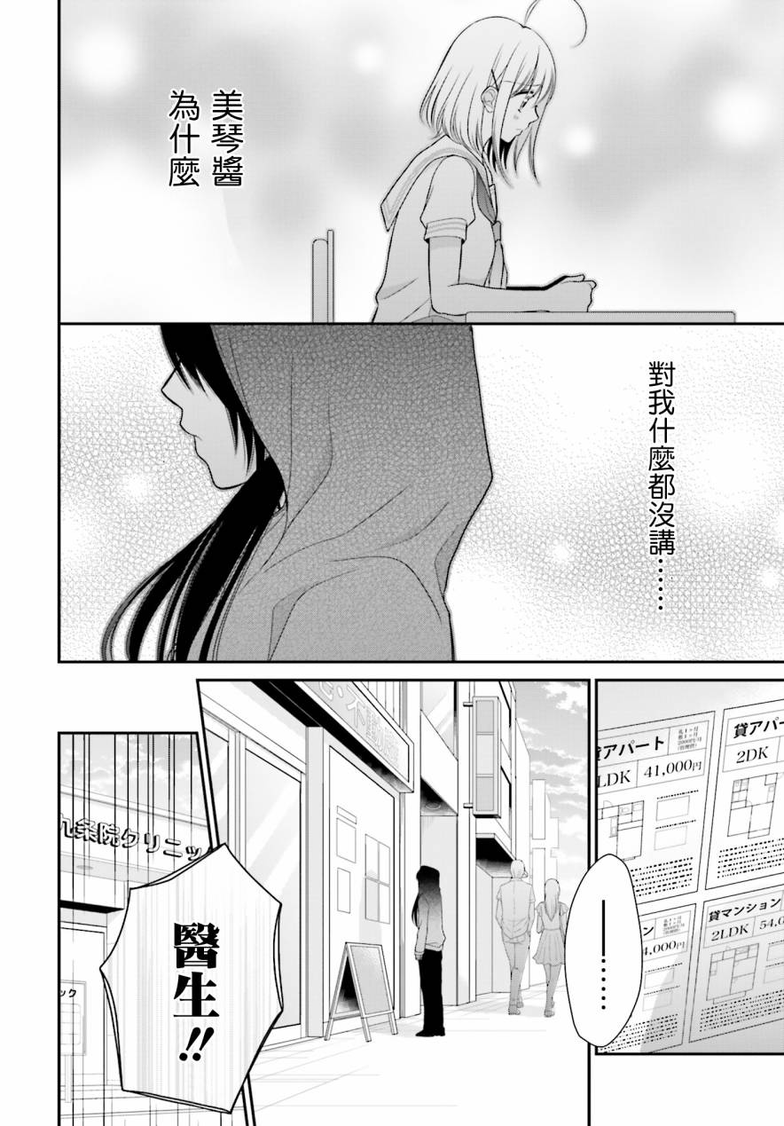 百合的我与恶魔的她韩漫全集-第11话无删减无遮挡章节图片 