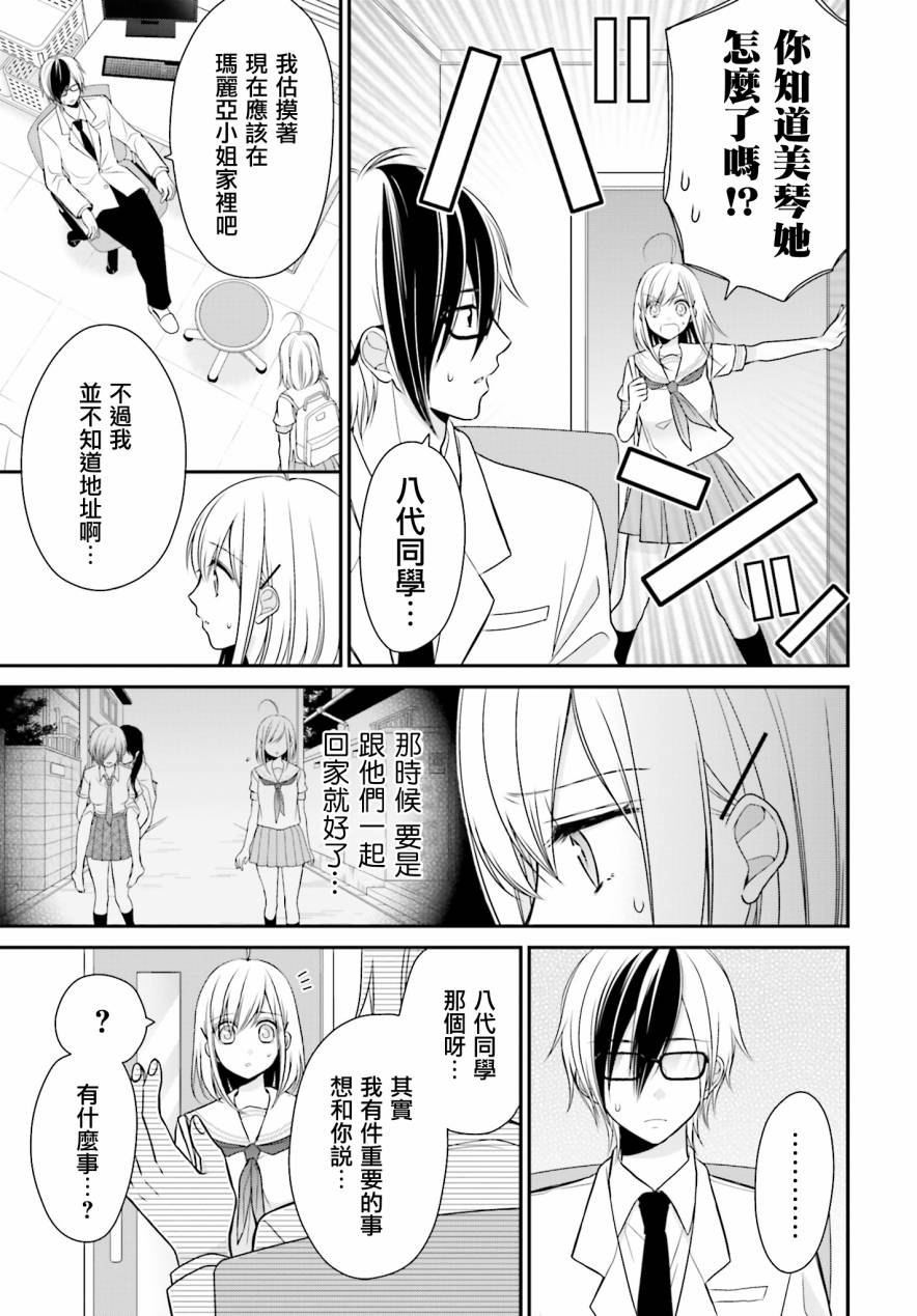 百合的我与恶魔的她韩漫全集-第11话无删减无遮挡章节图片 