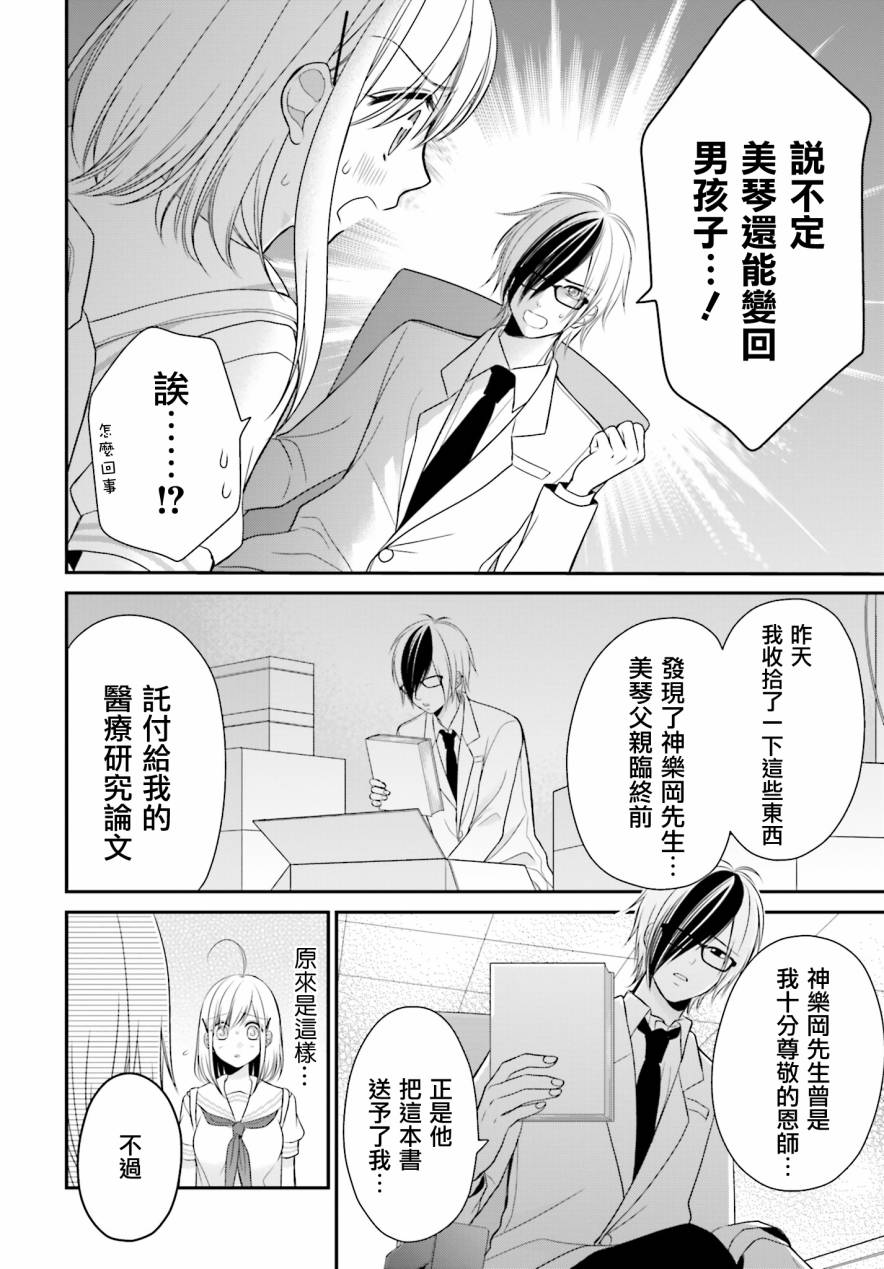 百合的我与恶魔的她韩漫全集-第11话无删减无遮挡章节图片 