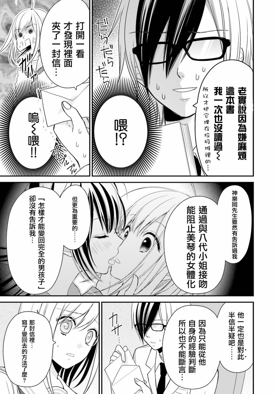 百合的我与恶魔的她韩漫全集-第11话无删减无遮挡章节图片 