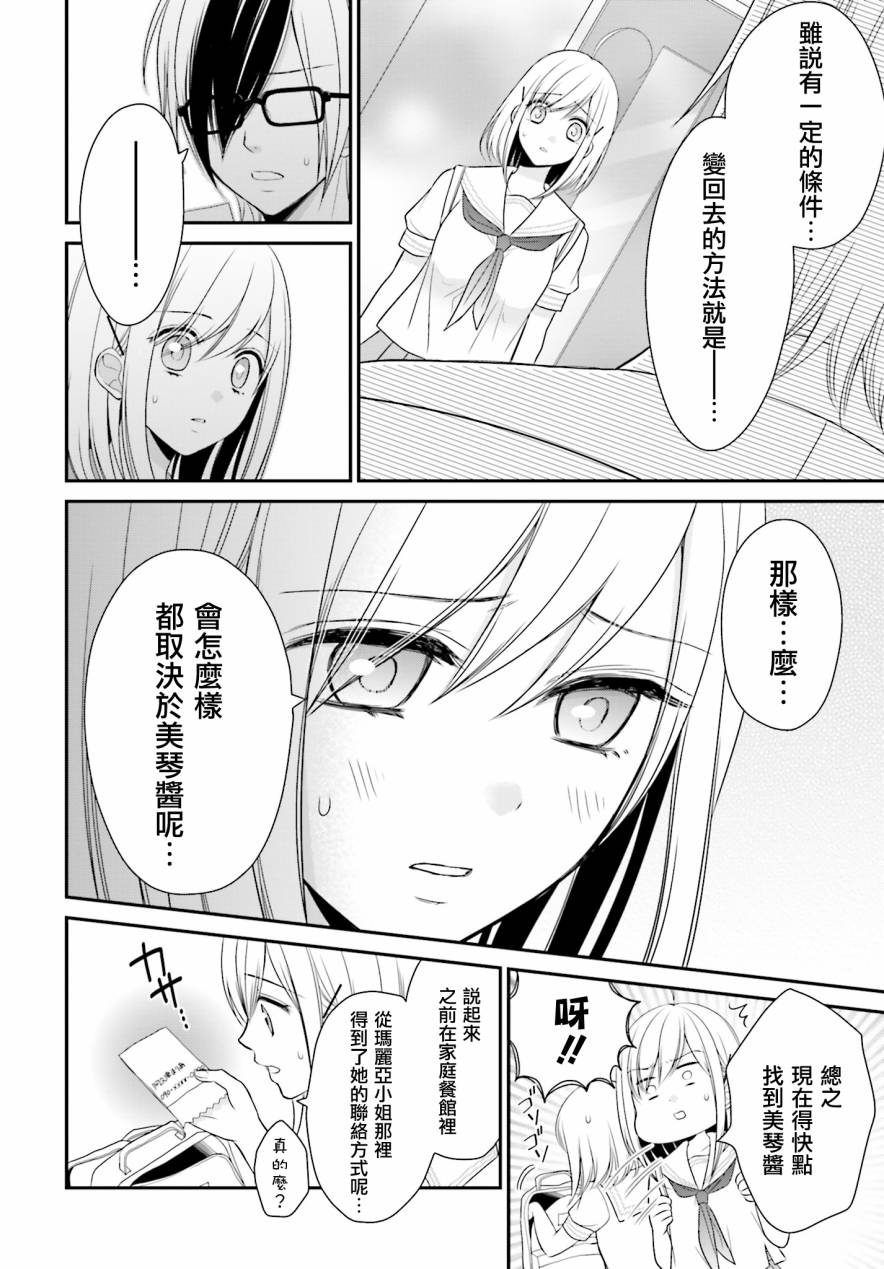 百合的我与恶魔的她韩漫全集-第11话无删减无遮挡章节图片 