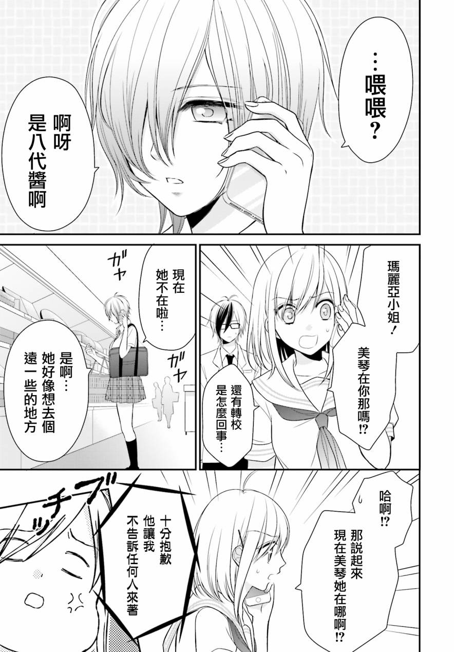 百合的我与恶魔的她韩漫全集-第11话无删减无遮挡章节图片 