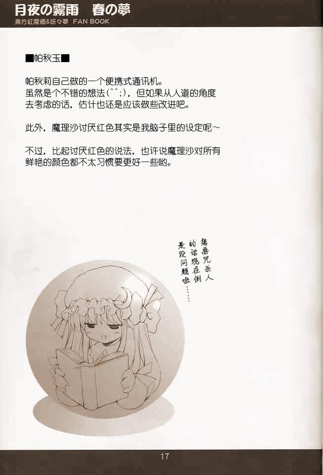 月夜的雾雨 春的梦韩漫全集-全一话无删减无遮挡章节图片 