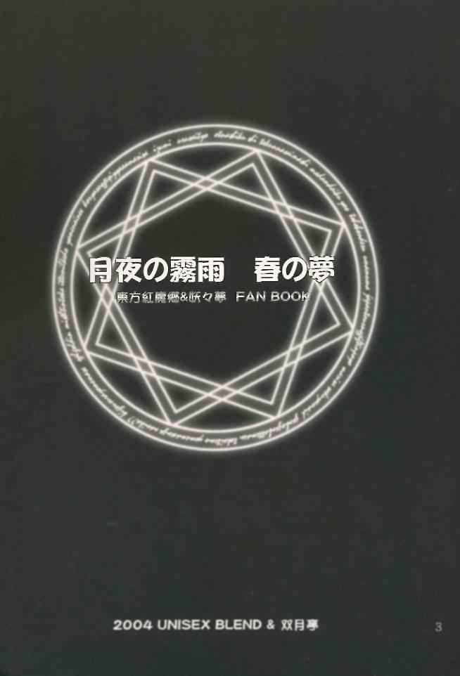 月夜的雾雨 春的梦韩漫全集-全一话无删减无遮挡章节图片 