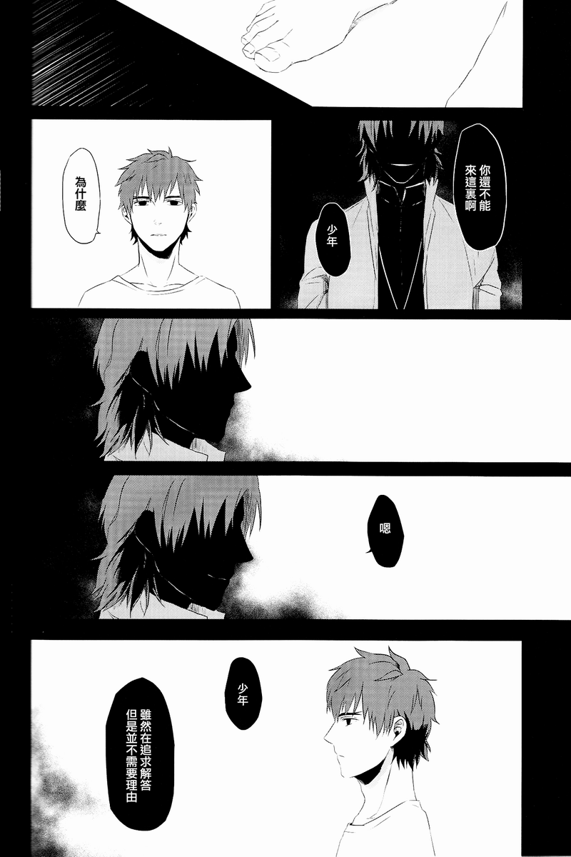 fate同人 被世界丢弃的附属物韩漫全集-全一话无删减无遮挡章节图片 