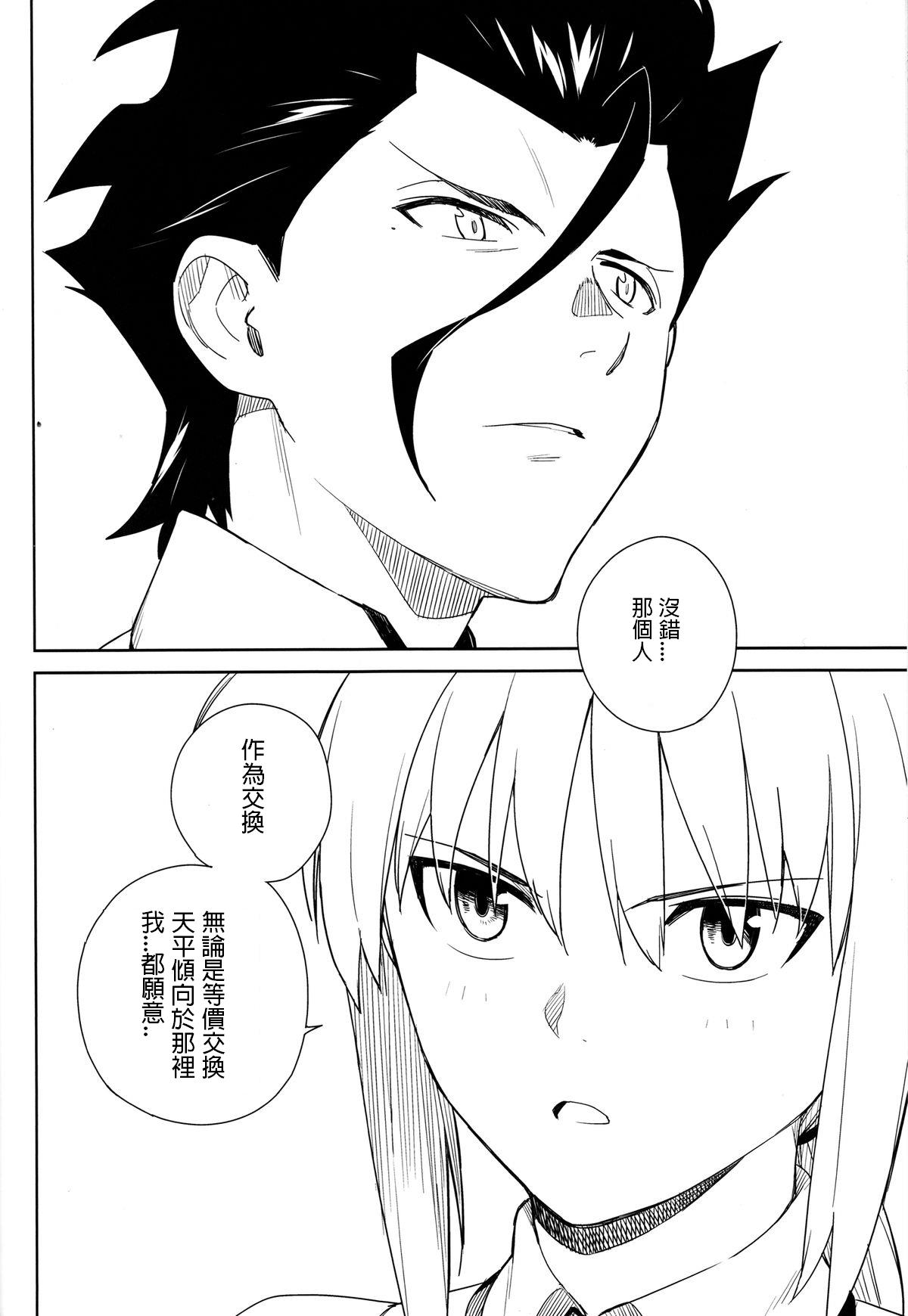 fate同人 被世界丢弃的附属物韩漫全集-全一话无删减无遮挡章节图片 