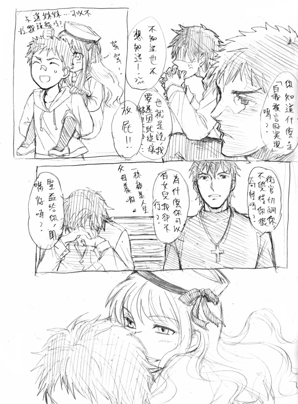 fate同人 被世界丢弃的附属物韩漫全集-全一话无删减无遮挡章节图片 