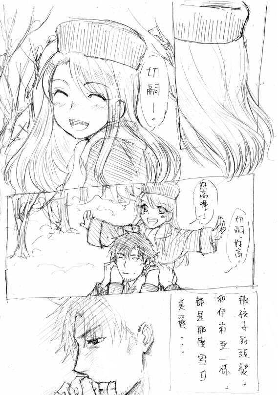 fate同人 被世界丢弃的附属物韩漫全集-全一话无删减无遮挡章节图片 