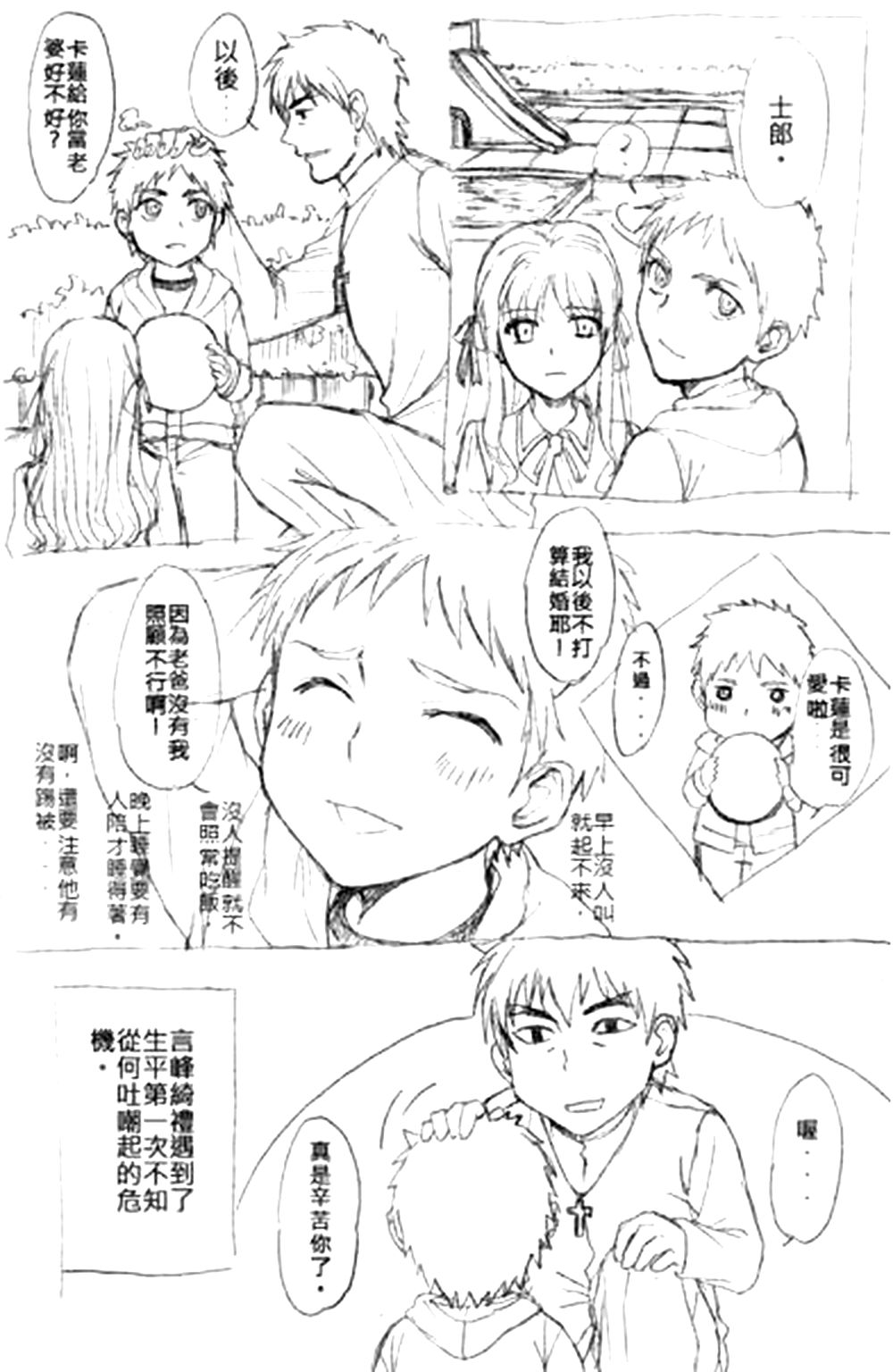 fate同人 被世界丢弃的附属物韩漫全集-全一话无删减无遮挡章节图片 