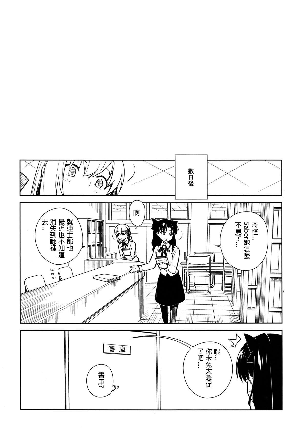 fate同人 被世界丢弃的附属物韩漫全集-全一话无删减无遮挡章节图片 