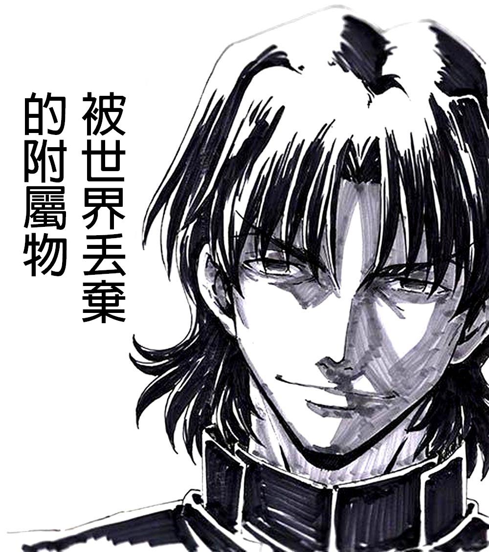fate同人 被世界丢弃的附属物韩漫全集-全一话无删减无遮挡章节图片 